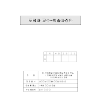 학습지도안 (통일교육) 학습지도안 (통일교육)